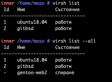 Използване на virsh командата за листване на KVM виртуални машини